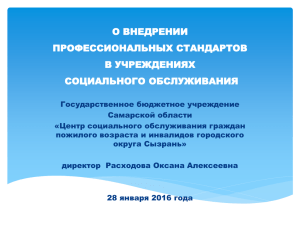 докладу - Министерство социально
