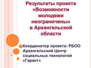 Слайд 1 - Сибирский центр поддержки общественных инициатив