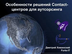 Особенности решений Contact