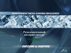 Слайд 1 - Independent Media