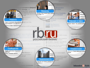 RB.ru – бизнес информация и деловое сообщество
