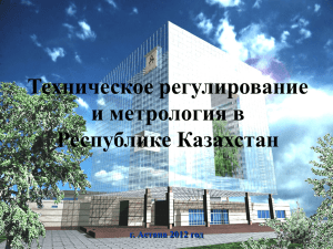 Презентация Сатбаева Р.А.
