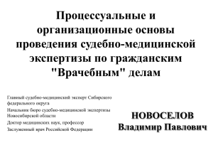 Слайд 1 - Новосибирская областная ассоциация врачей