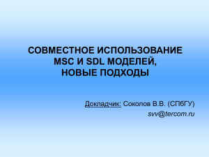 Презентация НИИ СП РАН