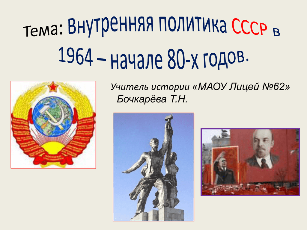 Внутренняя политика ссср. Внутренняя политика СССР 1980. Внутренняя политика СССР К началу 80-х годов. Внутренняя политика в 1980. Внутренняя политика СССР В начале 1980- гг..