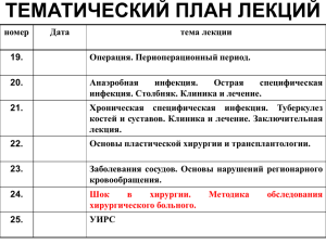 шока - Иркутский государственный медицинский университет