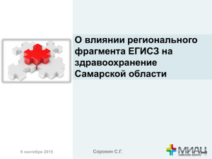 Слайд 1 - Самарский областной медицинский информационно