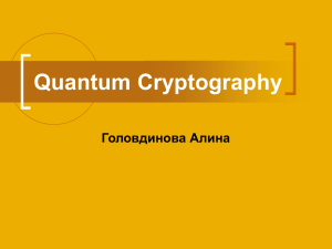 Quantum Cryptography Головдинова Алина