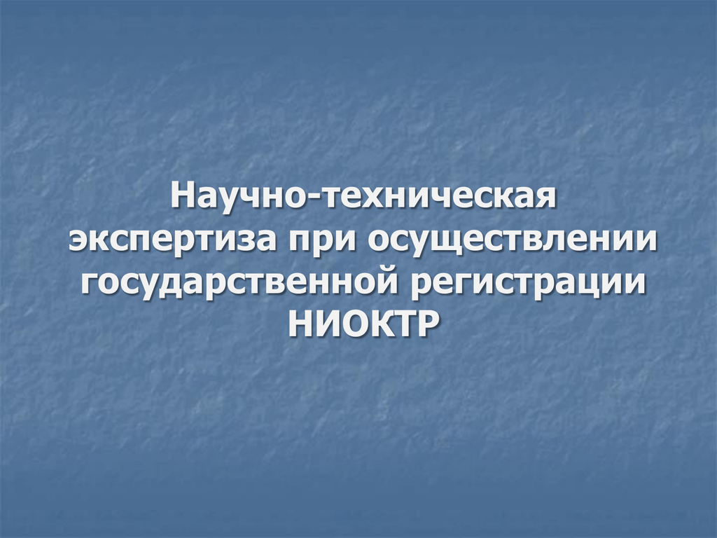 Ниоктр