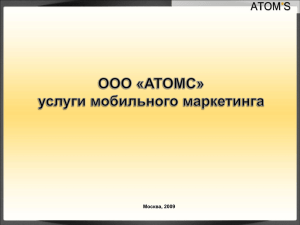 Слайд 1 - atoms.ru