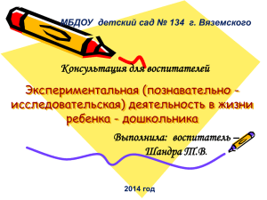 Консультация для педагогов - детский сад № 134 г. Вяземского