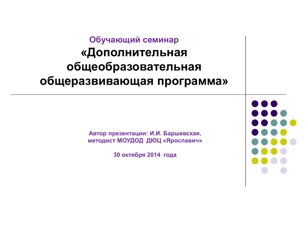 Информационная карта дополнительной общеобразовательной общеразвивающей программы