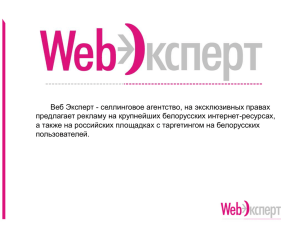 Веб Эксперт - селлинговое агентство, на эксклюзивных правах