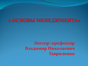 тема 1 Элементы организации и процесса управления