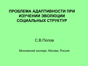 С.В.Попов 0.26 мб. ppt