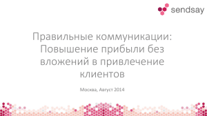 kascheev_sendsay_2.09.14.pps PPS, 10 МБ