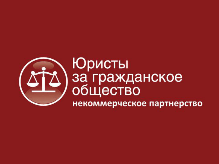 Все нп. Юристы за гражданское общество. Гражданское общество для юриста. НКО юристы за гражданское общество лого. Полезные материалы для НКО от ассоциации.