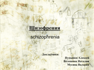 schizophrenia_doklad