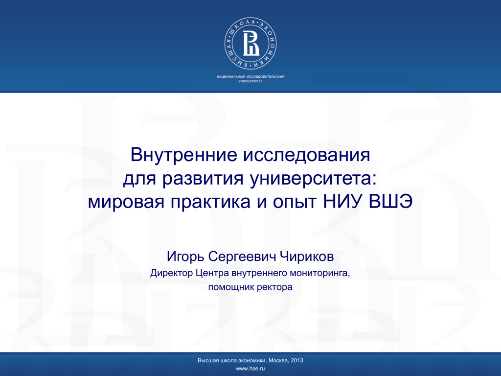 Шаблон для презентации вшэ