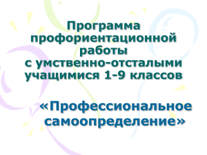 Программа по профориентации - Екатеринбургская школа № 5