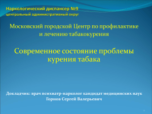 презентацию - РОО медицинских сестер, г. Москва