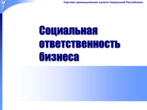 Слайд 1 - Торгово-промышленная палата Чувашской Республики