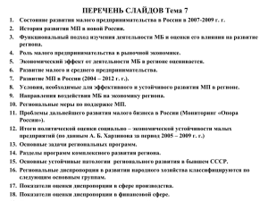 С. 11 Проблемы дальнейшего развития малого бизнеса в России