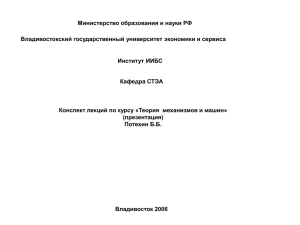 Министерство образования и науки РФ Владивостокский государственный университет экономики и сервиса