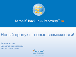 Acronis® Backup & Recovery™ 10