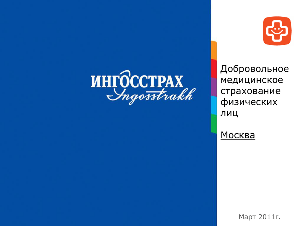 Ингосстрах страхование. Ингосстрах логотип. ДМС ингосстрах. Ингосстрах медицинское страхование. Ингосстрах ДМС для физических лиц.