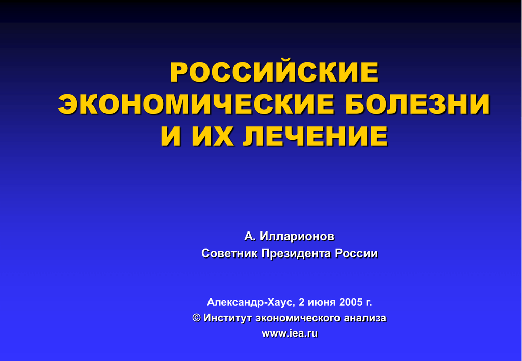 Экономические доклады. Презентация института. Экономический институт презентация. Экономический институт доклад. Институт экономического анализа.