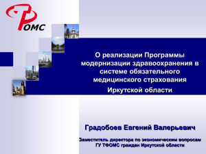Градобоев ЕВ_20_04_12 - Министерство здравоохранения