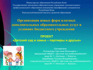 Детский сад и семья - Министерство образования Республики
