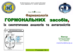 Слайд 1 - Дніпропетровська медична академія