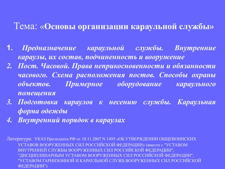 Нарушение караульной службы ответственность