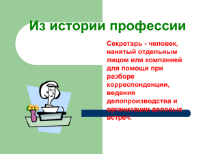 Из истории профессии