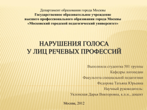 Департамент образования города Москвы Государственное образовательное учреждение высшего профессионального образования города Москвы