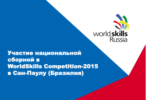 ppt - WorldSkills Competition`2015 :: Мировой чемпионат по