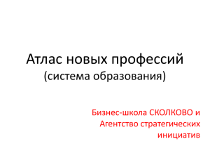 Атлас новых профессий