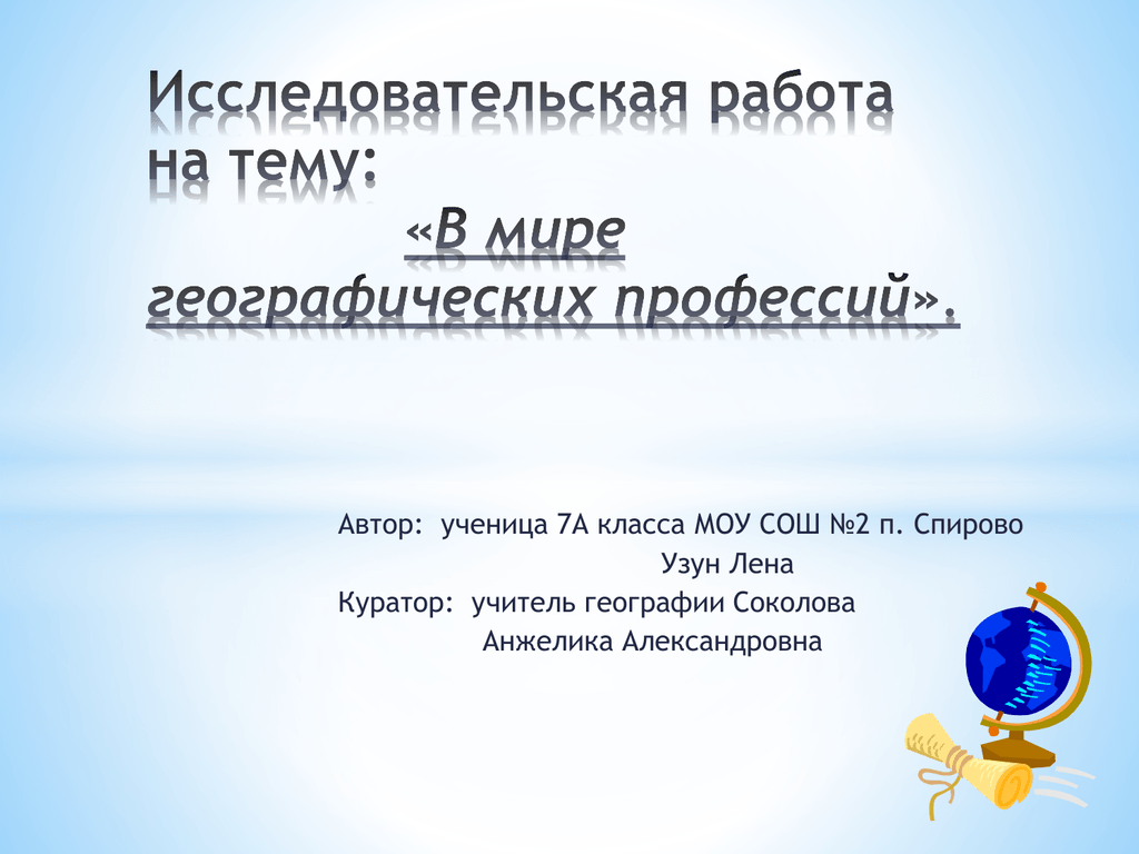 Профессии с географией