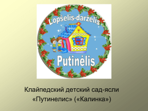 Клайпедский детский сад-ясли «Путинелис» («Калинка»