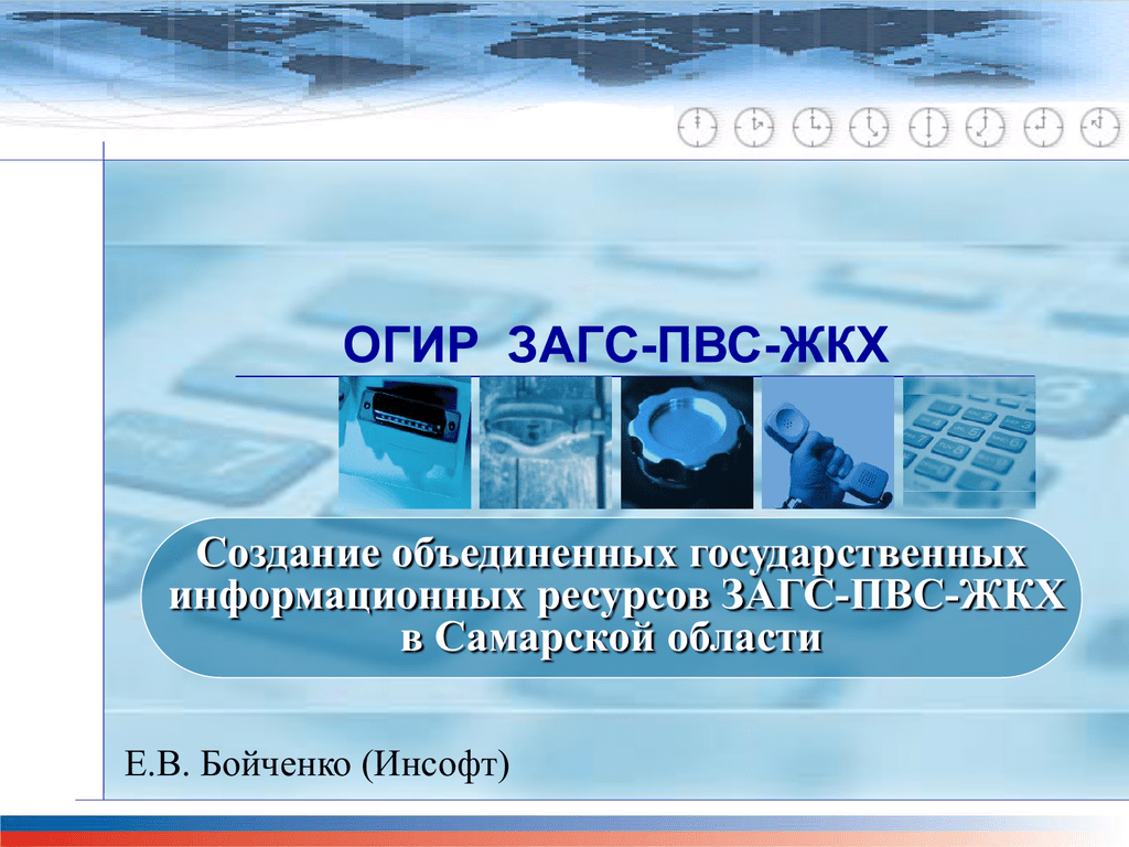 Аис самарская область. Инсофт Марин. Прибор Бойченко цифровой.