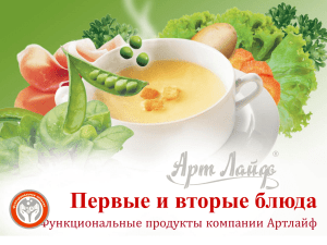 Супы и каши (презентация 3,29Мб)