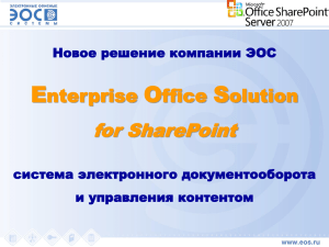 EOS for SharePoint