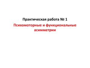 Практическая работа № 1 Психомоторные и функциональные