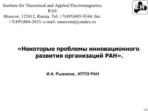 создание инновационных продуктов (прикладные НИР, НИОКР)