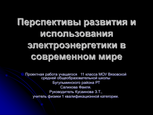 Использование электричества в сельском хозяйстве