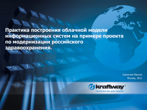 Решения Kraftway модернизация ЛПУ
