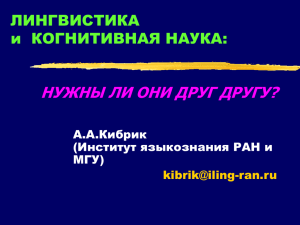 ppt - Институт языкознания РАН