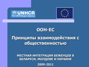 Слайд 1 - УВКБ ООН в Україні